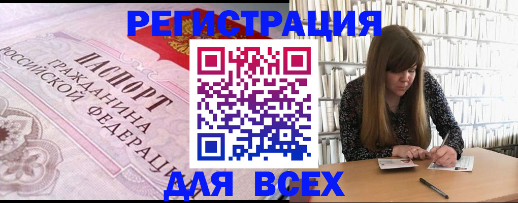 прописка поиск в Орске