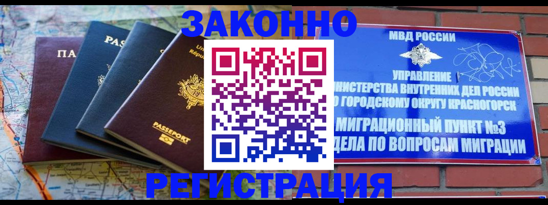 временная регистрация недорого в Орске