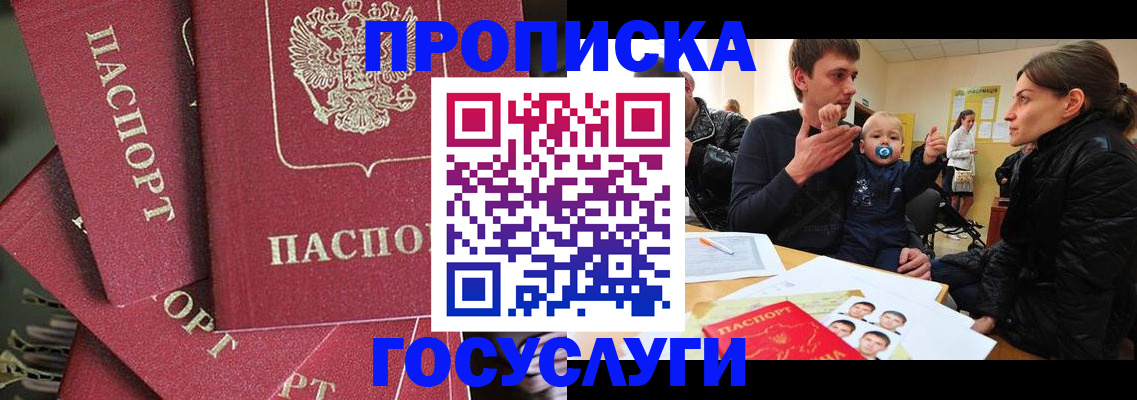 временная регистрация купить в Орске